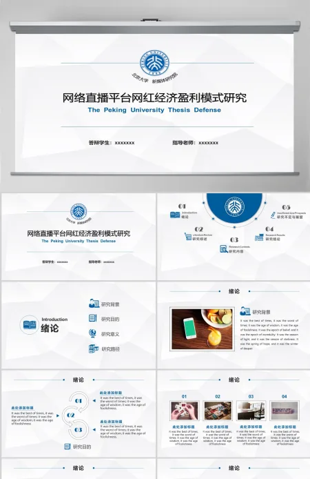 北京大学新媒体研究网络直播平台网红经济盈利模式答辩PPT 北京大学新媒体研究网络直播平台网红经济盈利模式答辩PPT