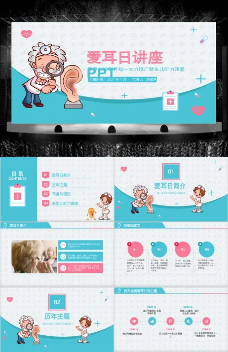爱耳日讲座动态通用PPT 爱耳日讲座动态通用PPT