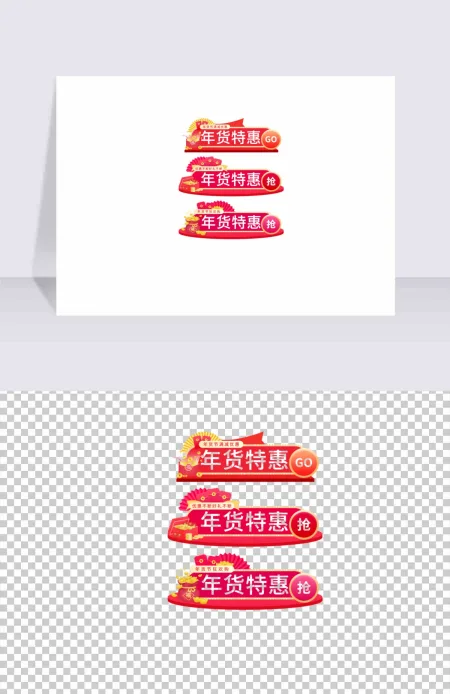 年货节电商胶囊春节