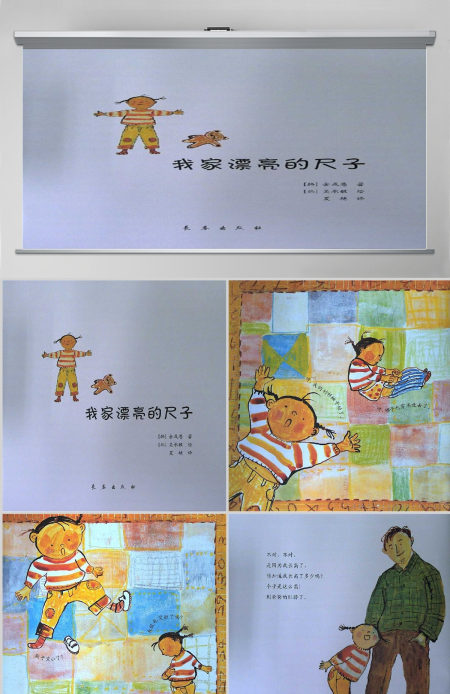 我家漂亮的尺子数学绘本教育课件PPT模板 我家漂亮的尺子数学绘本教育课件PPT模板