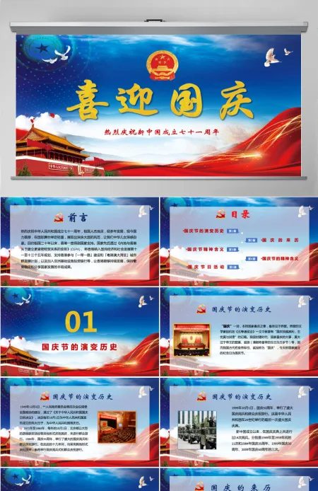 喜迎国庆中国梦红色六十八周年庆PPT 喜迎国庆中国梦红色六十八周年庆PPT