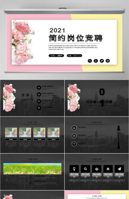 2019清新两色简约岗位竞聘PPT模板