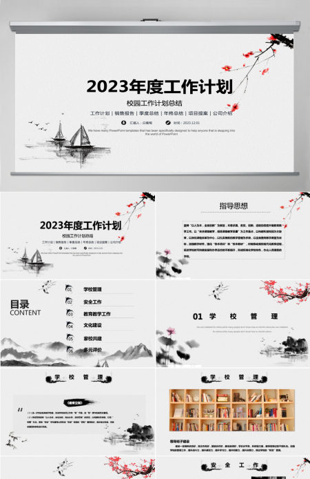 2023年度工作计划-校园工作总结