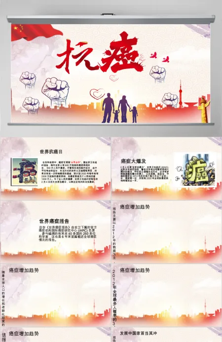 原创2017世界抗癌日PPT模板含详细内容