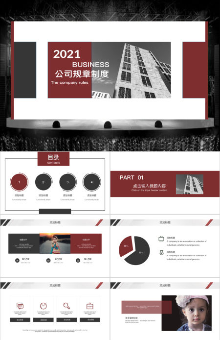 2019简约欧美商务公司制度培训PPT模板