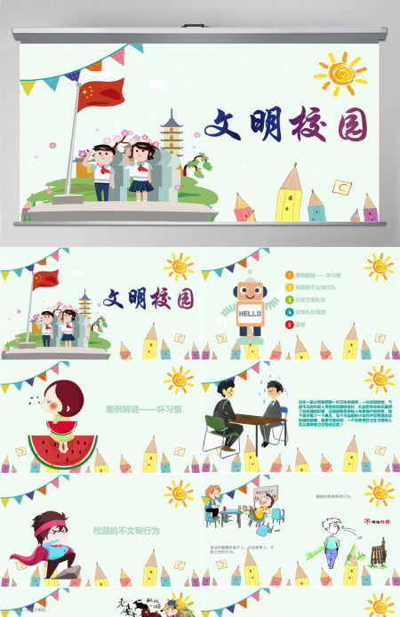 儿童校园文明礼仪小学生日常行为规范主题班会PPT