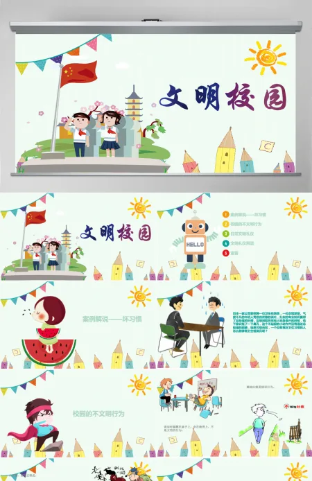 儿童校园文明礼仪小学生日常行为规范主题班会PPT