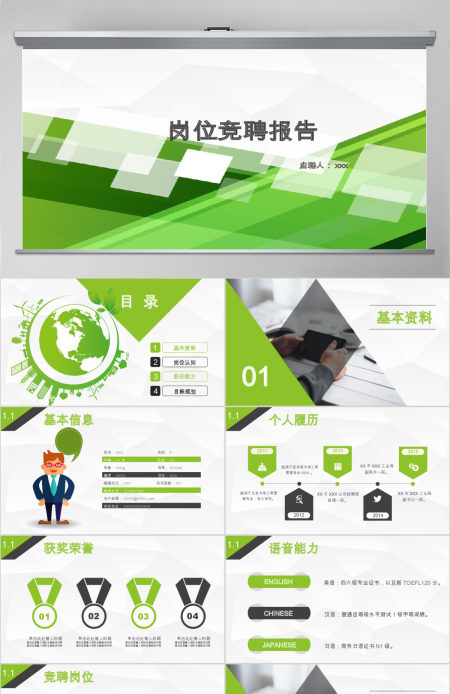 2019绿色简约大气清新岗位竞聘PPT模板