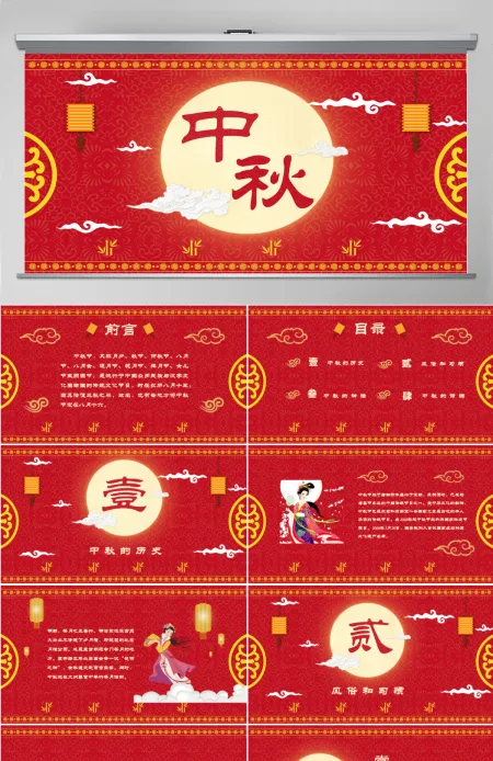 中国风中秋佳节喜庆赏月贺卡动态PPT 中国风中秋佳节喜庆赏月贺卡动态PPT