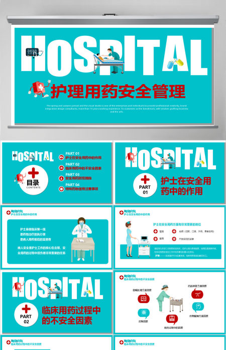 简约清新护理用药安全管理知识培训PPT 简约清新护理用药安全管理知识培训PPT