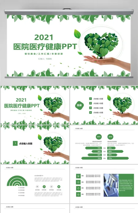 2021亿元医疗健康护理PPT模板