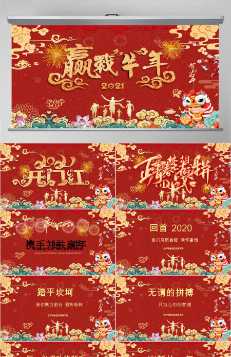 原创2020国潮中国风年会誓师大会年会ppt