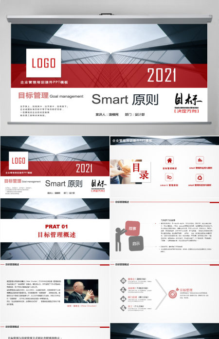 Smart原则目标管理企业管理培训课件PPT模版
