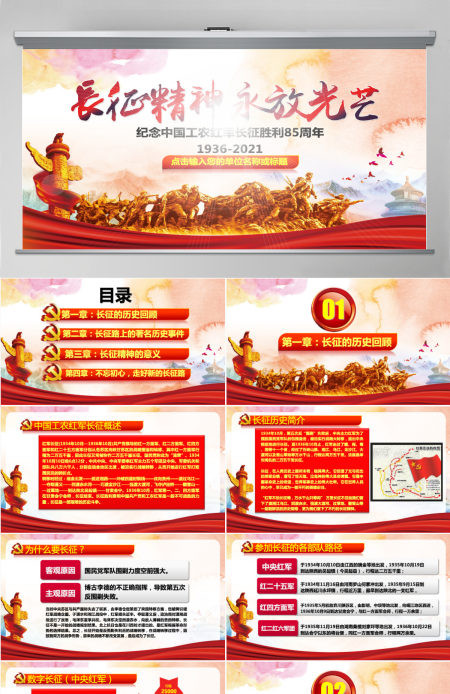 纪念红军长征胜利85周年大气完整PPT-含讲稿