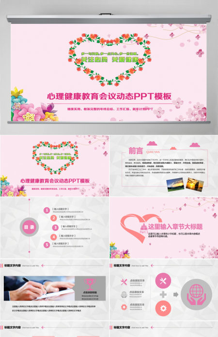 关注女性心理健康ppt演讲 关注女性心理健康ppt演讲