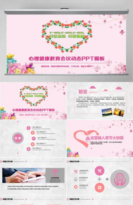 关注女性心理健康ppt演讲 关注女性心理健康ppt演讲
