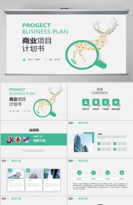 简洁2023商业计划书创业融资营销策划方案ppt模板 简洁2023商业计划书创业融资营销策划方案ppt模板