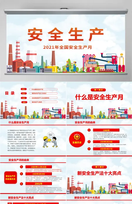 2021安全生产卡通风格安全生产月PPT模板 2021安全生产卡通风格安全生产月PPT模板