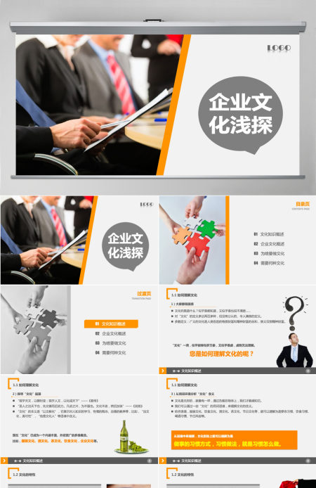 企业文化浅探PPT