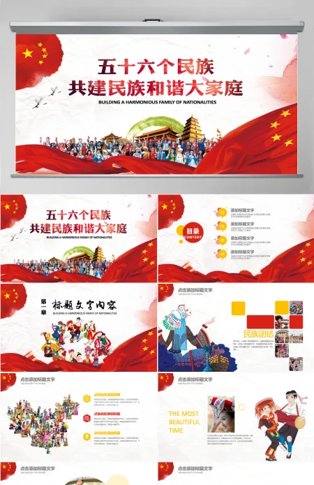56个民族团结一家亲ppt少数民族政策 56个民族团结一家亲ppt少数民族政策