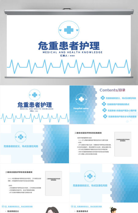 2022危重患者护理清新简约护理通用PPT