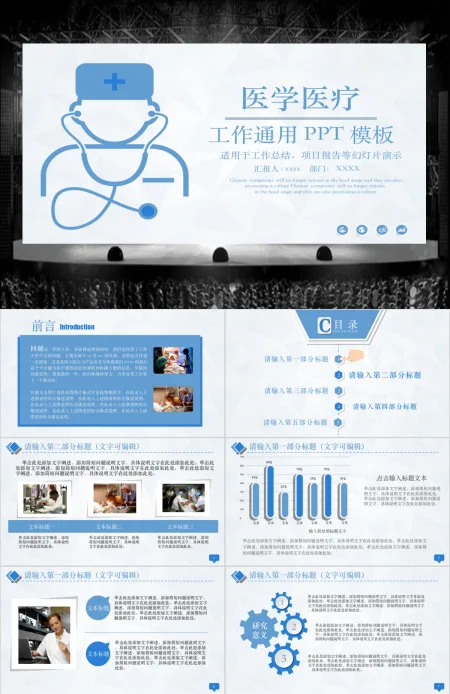 白色简约风格医学医疗工作通用PPT模板幻灯片