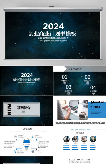 2024高科技宇宙星空创业商业计划书公司介绍PPT模板