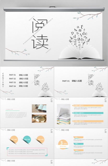 清新简约读书阅读主题班会PPT