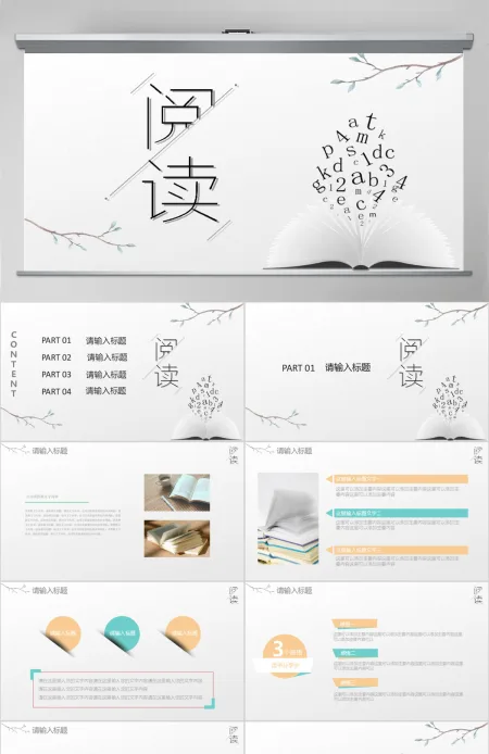 清新简约读书阅读主题班会PPT 清新简约读书阅读主题班会PPT