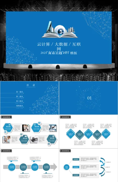 互联网智慧城市智能算术2017工作计划