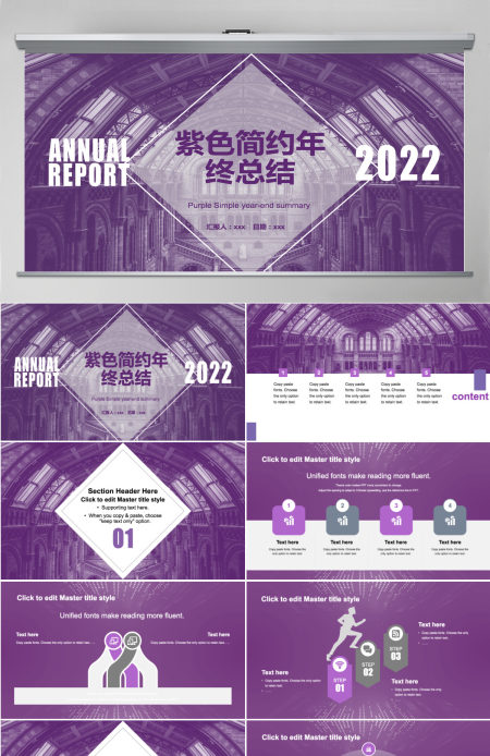 2022年紫色简约工作总结PPT模板