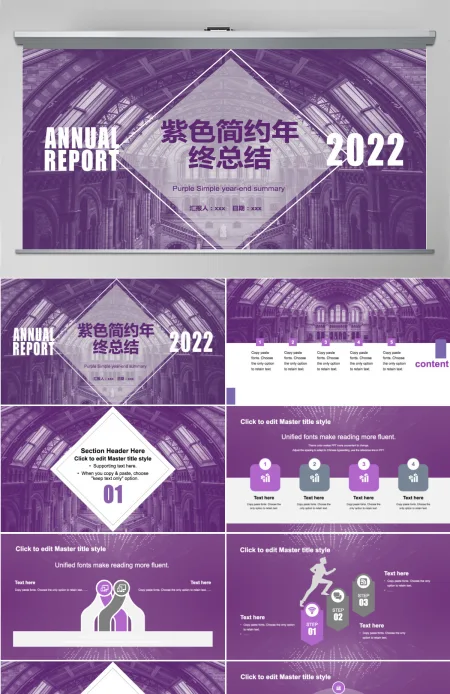 2022年紫色简约工作总结PPT模板 2022年紫色简约工作总结PPT模板