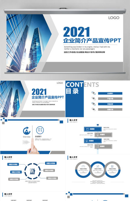 2021年创意企业简介产品宣传PPT模板