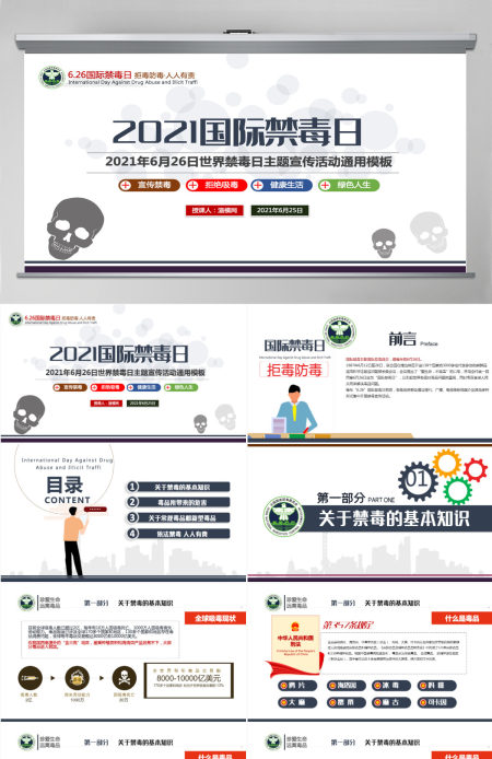 2021国际禁毒日珍爱生命远离毒品禁毒拒毒教育通用模板