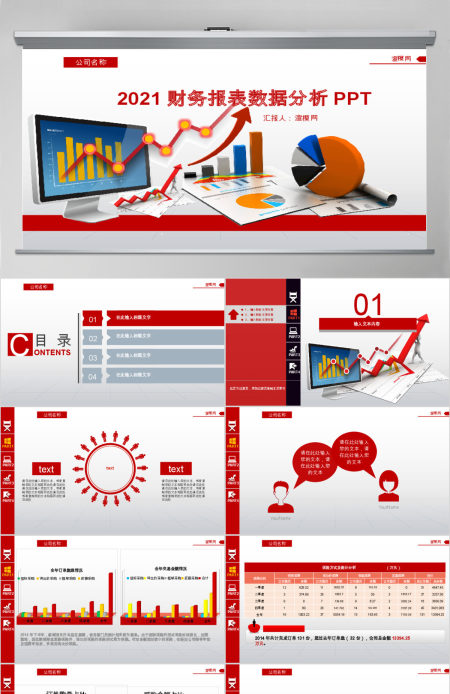 2018财务报表数据分析PPT