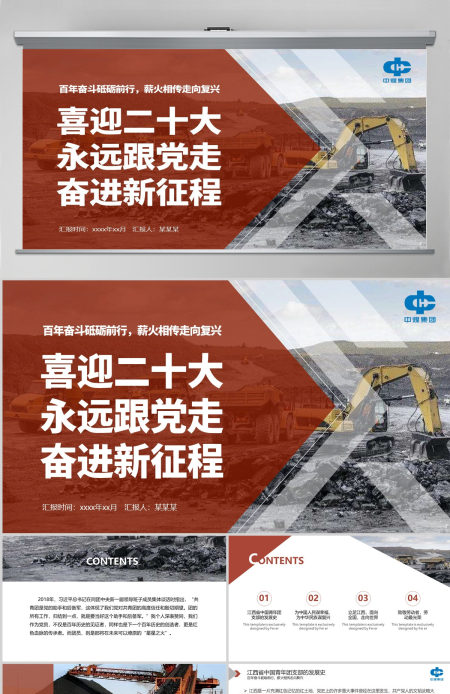中煤集团专题党课课件喜迎二十大 永远跟党走 奋进新征程PPT--含讲稿