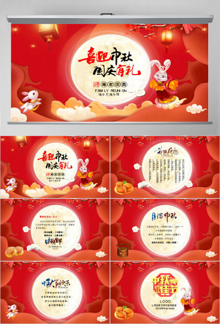 中秋节佳节电子动态贺卡PPT模板