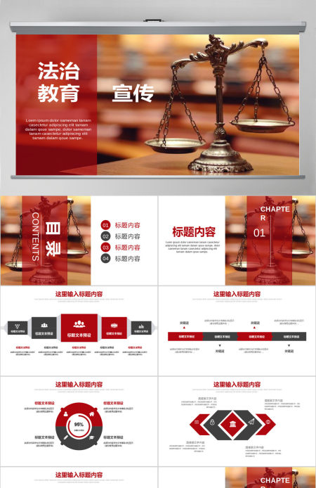 2018法治教育宣传PPT 2018法治教育宣传PPT