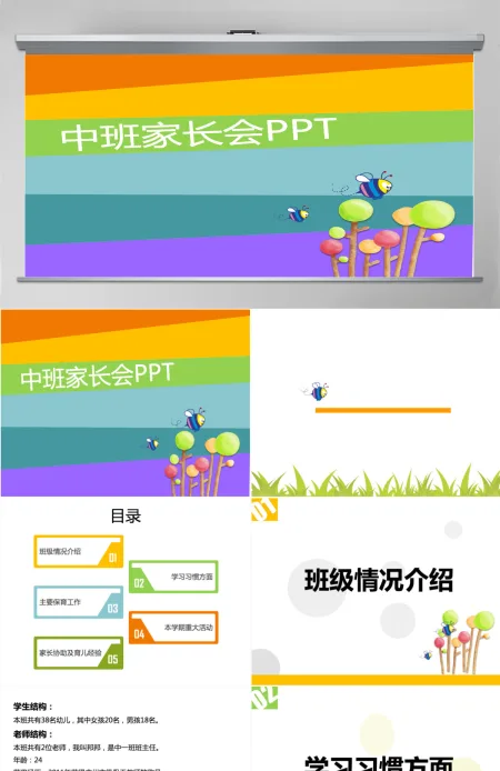 幼儿园中班家长会ppt模板幻灯片 幼儿园中班家长会ppt模板幻灯片