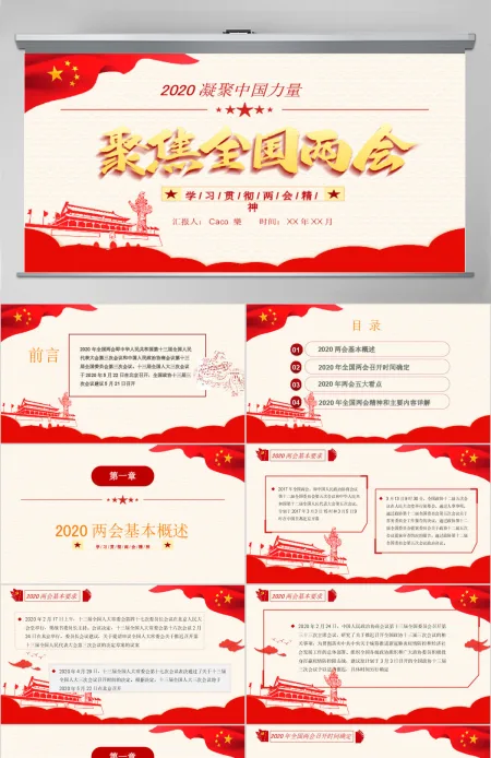 深度学习贯彻2020全国两会精神汇报模板 深度学习贯彻2020全国两会精神汇报模板