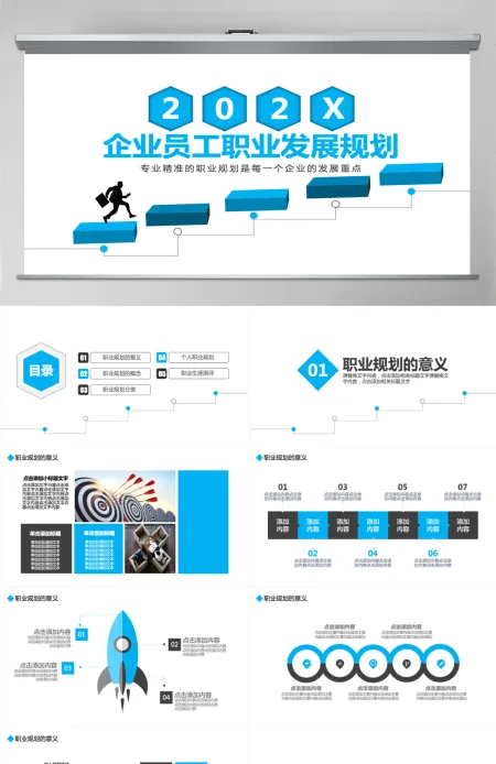 企业员工职业发展规划PPT 企业员工职业发展规划PPT