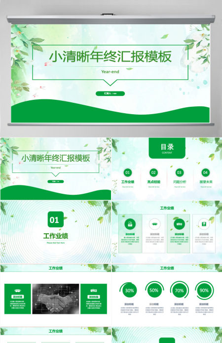 2024年小清晰工作汇报PPT模板