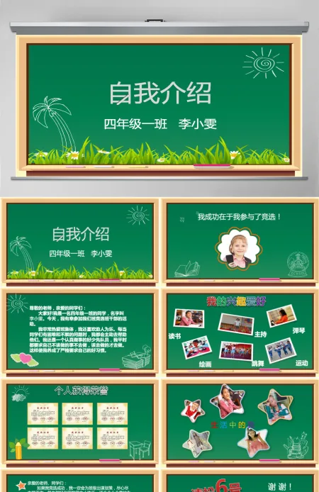 小学生竞选班干部大队委PPT 小学生竞选班干部大队委PPT