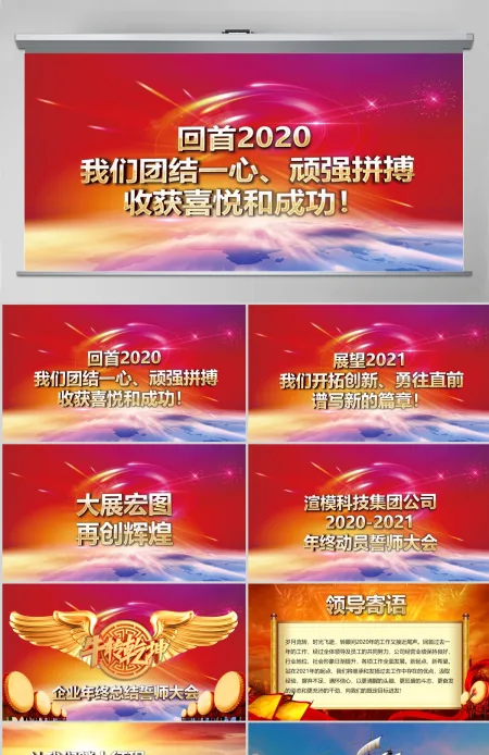 震撼倒计时2017赢战鸡年誓师颁奖年会 震撼倒计时2017赢战鸡年誓师颁奖年会