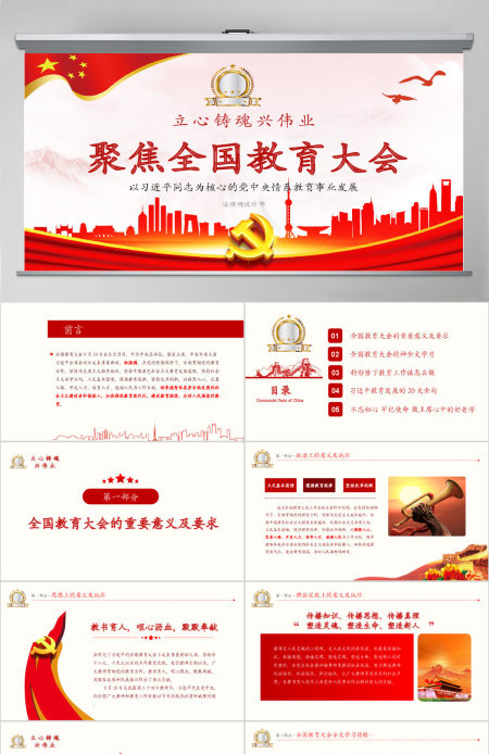 教育大会2PPT