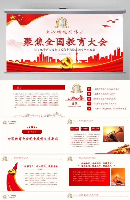 教育大会2PPT