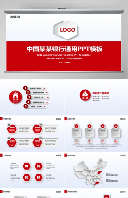 微立体中国工商银行工行通用PPT模板 微立体中国工商银行工行通用PPT模板