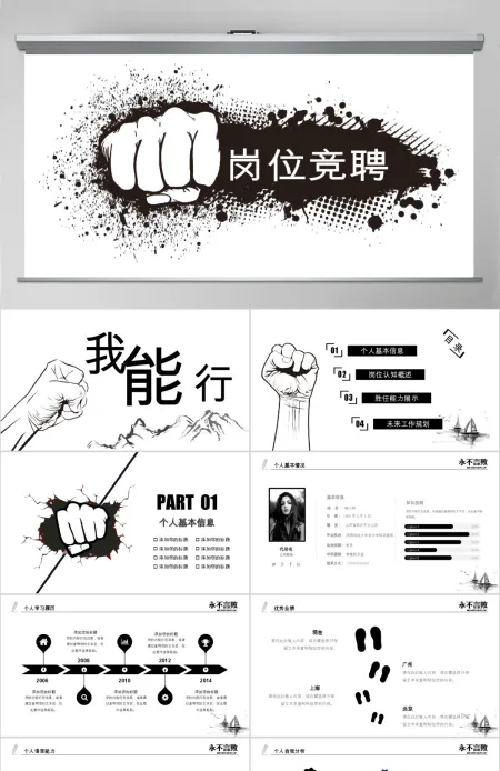 50页黑色创意岗位竞聘述职报告ppt模板 50页黑色创意岗位竞聘述职报告ppt模板