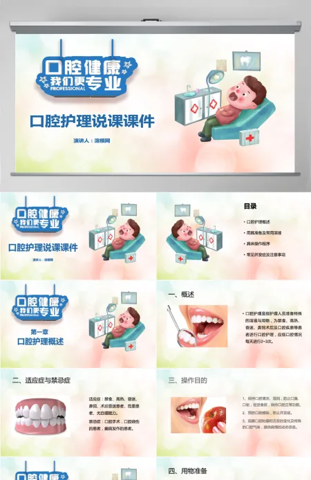 蓝色卡通口腔牙齿护理说课课件通用PPT模板 蓝色卡通口腔牙齿护理说课课件通用PPT模板
