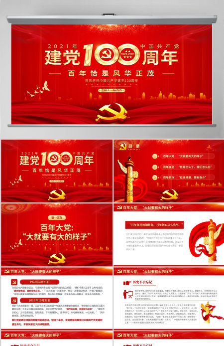 百年恰是风华正茂庆祝建党100周年七一建党PPT-含讲稿